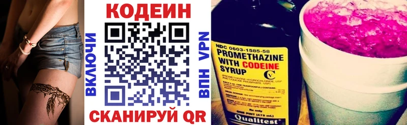 Кодеин напиток Lean (лин) Новоузенск